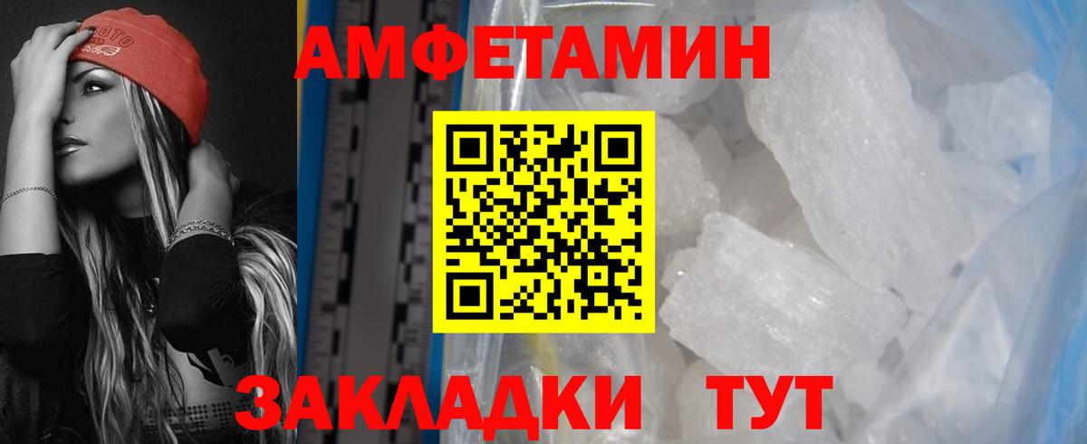 Северобайкальск  Amphetamine  Вход с VPN  АМФ Розовый 