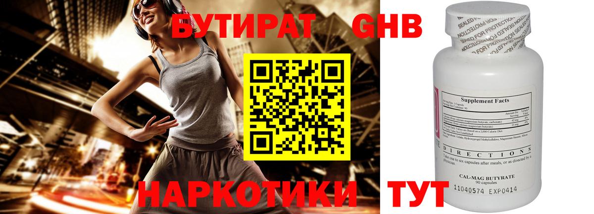 Бутират 99%  Бутират  Северобайкальск  Вход с VPN 