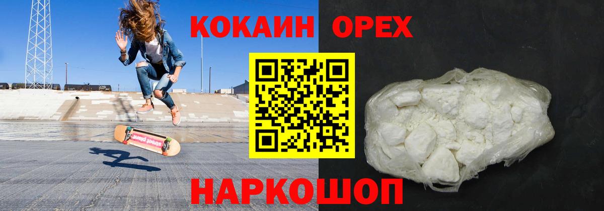 Северобайкальск  Cocaine Эквадор  КОКАИН Columbia  Вход с VPN 