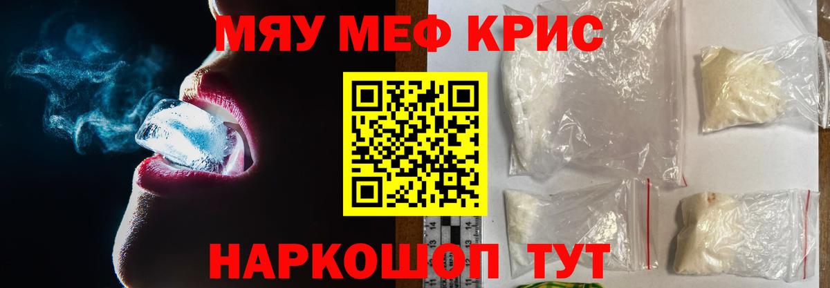 МЕФ  Меф 4 MMC  Вход с VPN  Мефедрон мяу мяу  Северобайкальск 