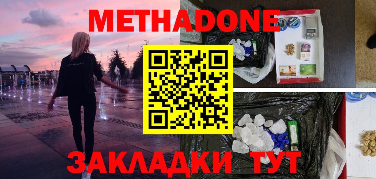 Метадон кристалл Северобайкальск