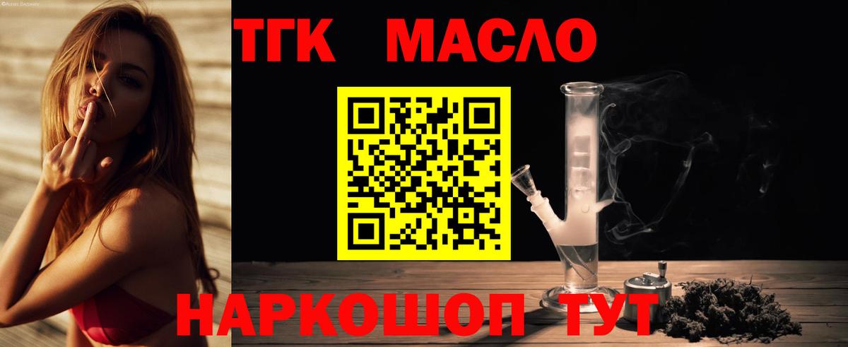 как найти   Вход с VPN  Северобайкальск  Дистиллят ТГК жижа 